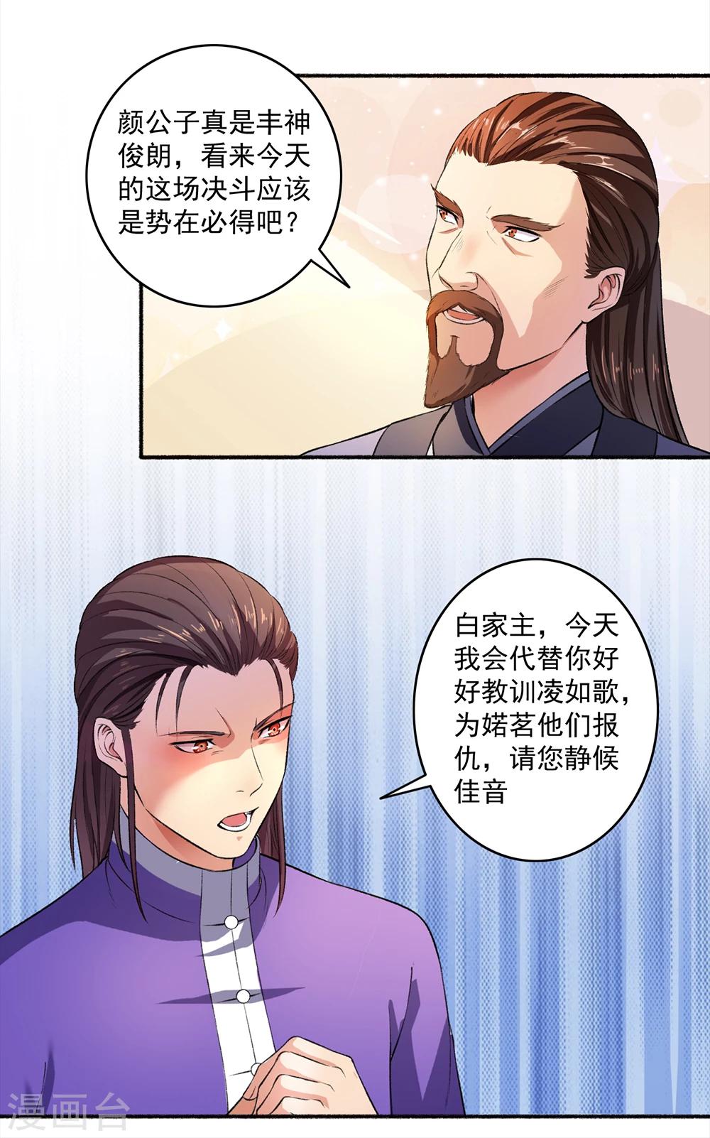 第41话 三大家族齐聚斗魁台-第42话