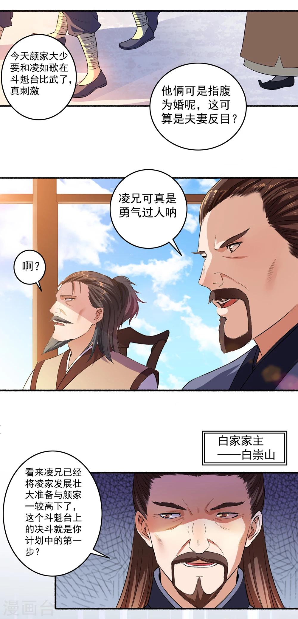第41话 三大家族齐聚斗魁台-第42话