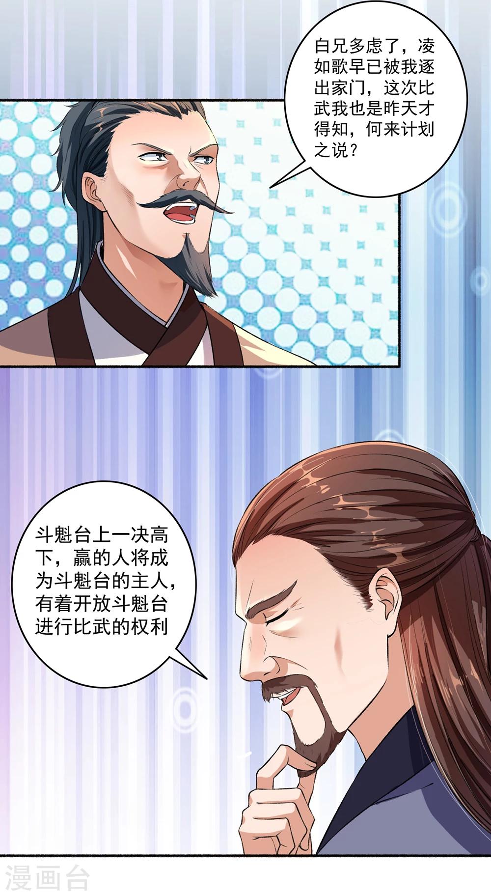 第41话 三大家族齐聚斗魁台-第42话