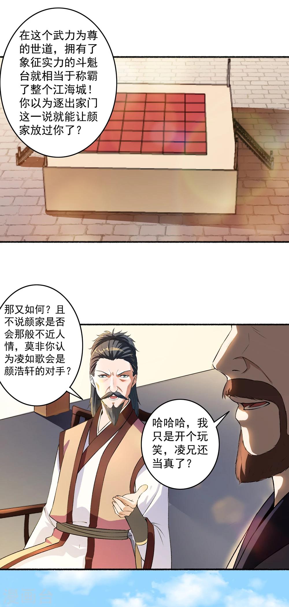 第41话 三大家族齐聚斗魁台-第42话