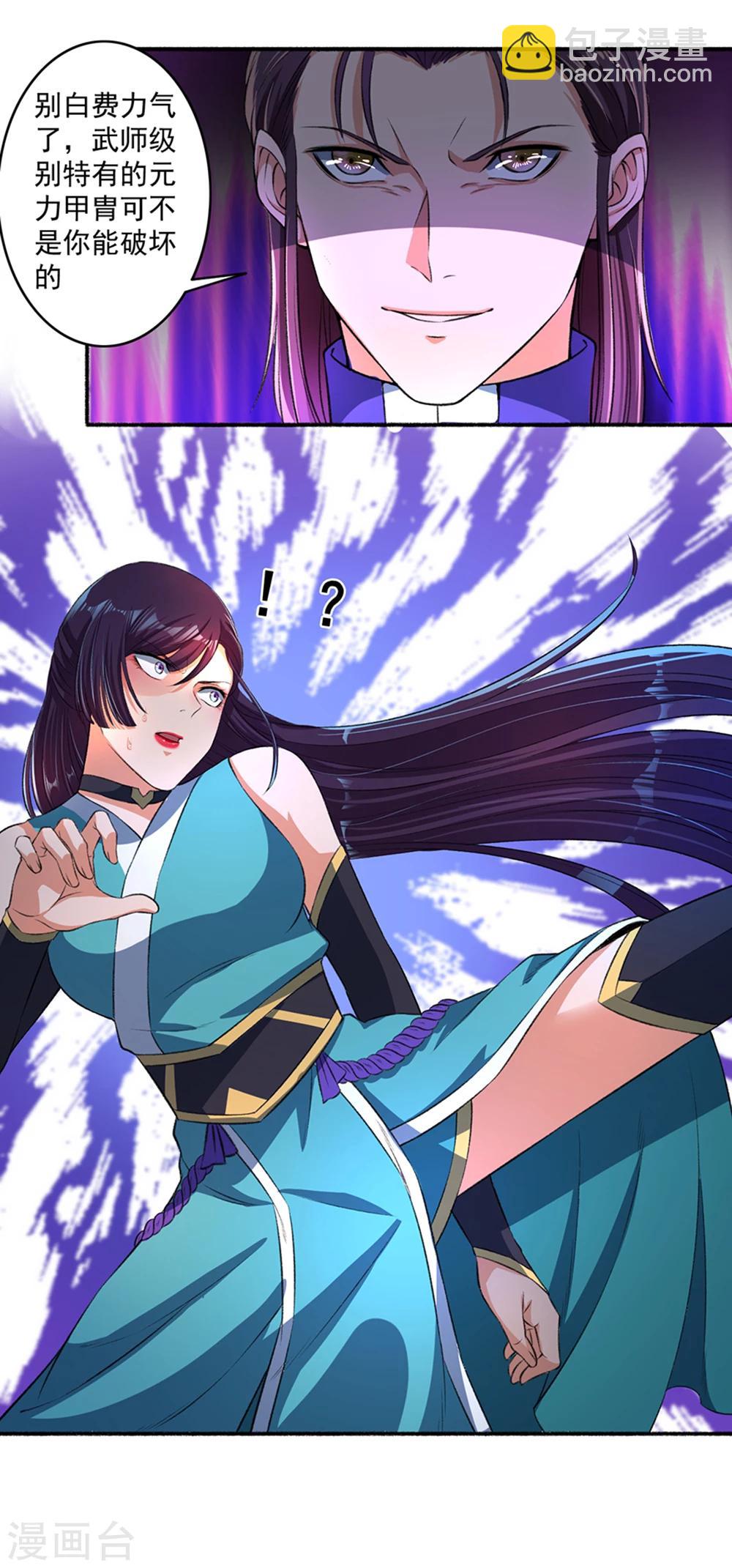 第43话 颜浩轩竟是武师级别？-第44话