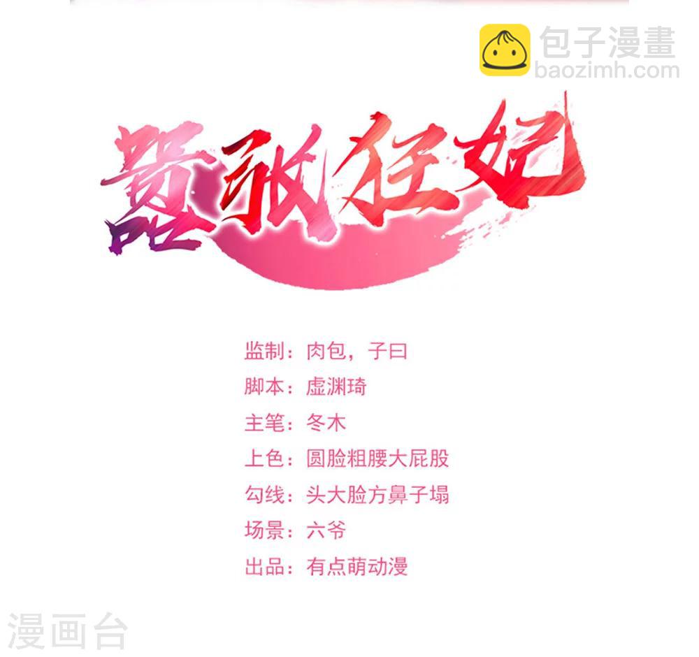 第43话 颜浩轩竟是武师级别？-第44话