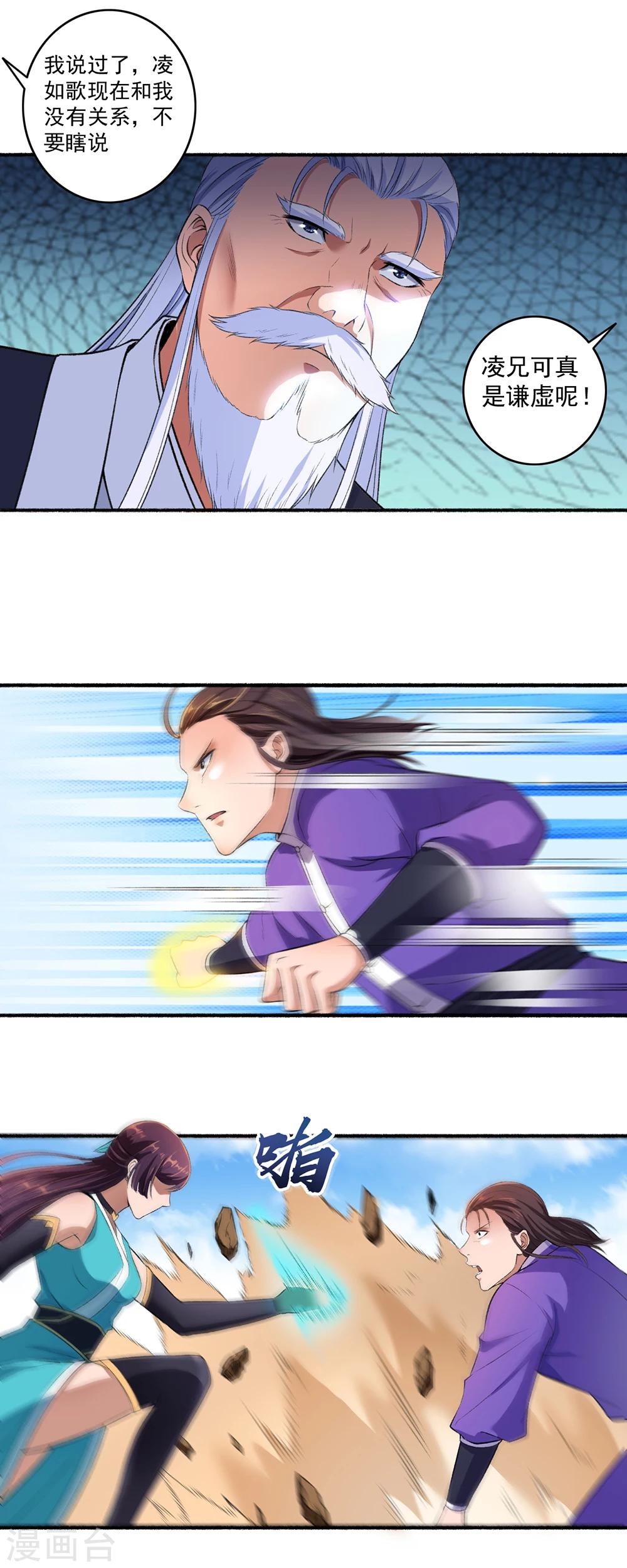 第43话 颜浩轩竟是武师级别？-第44话