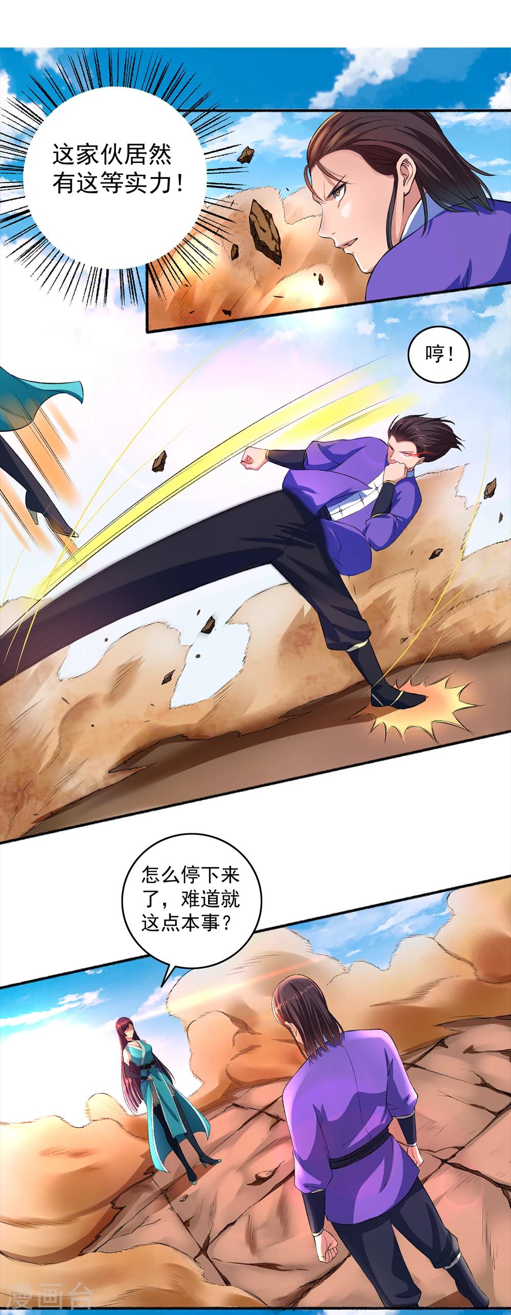 第43话 颜浩轩竟是武师级别？-第44话