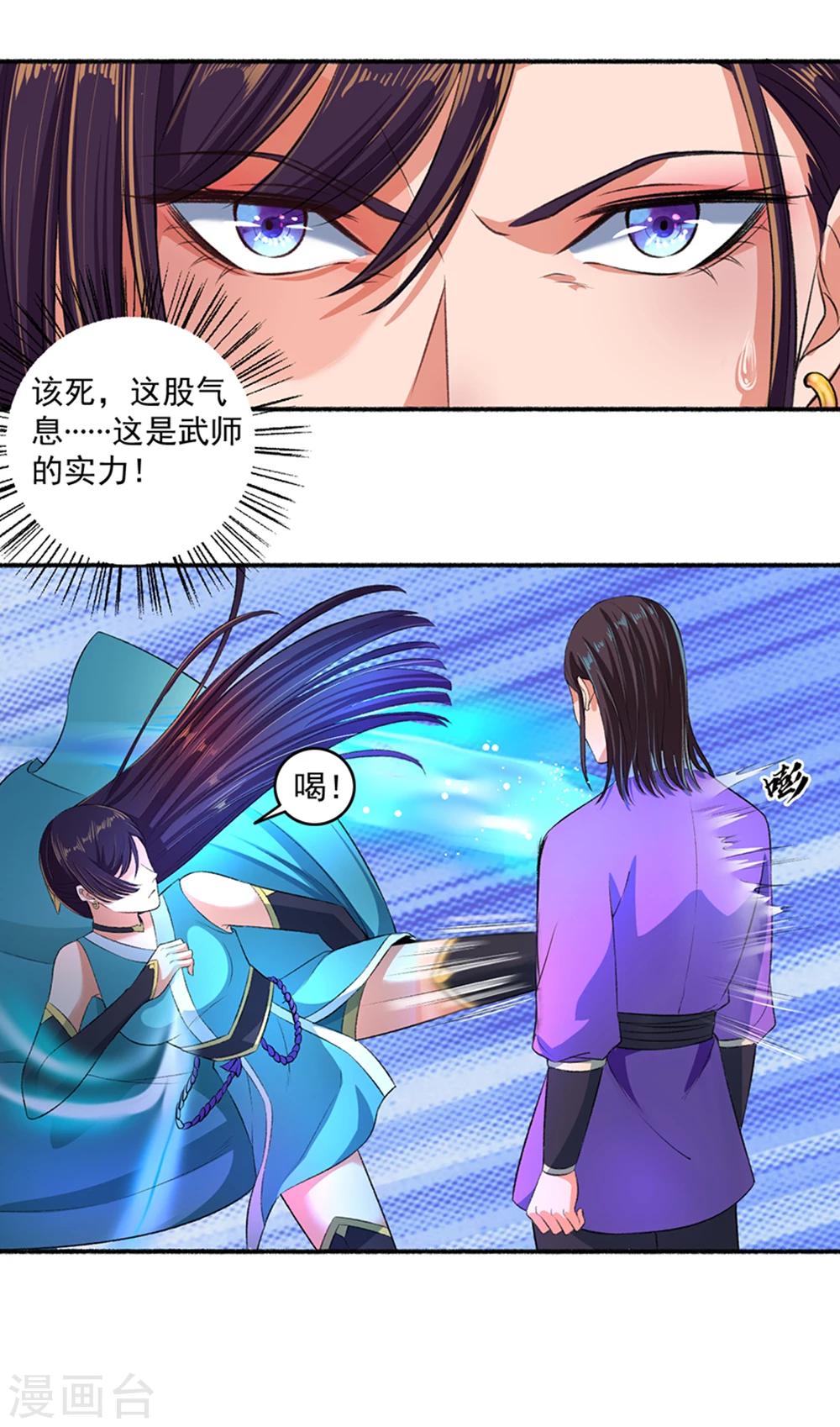 第43话 颜浩轩竟是武师级别？-第44话