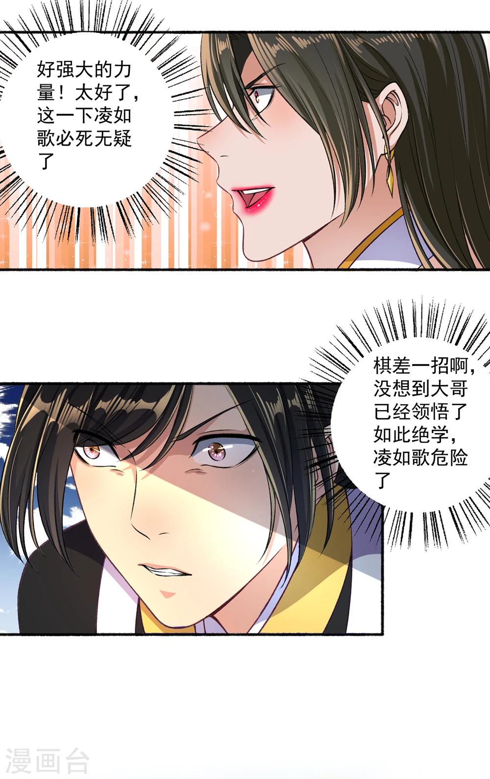 第45话 走火入魔-第46话