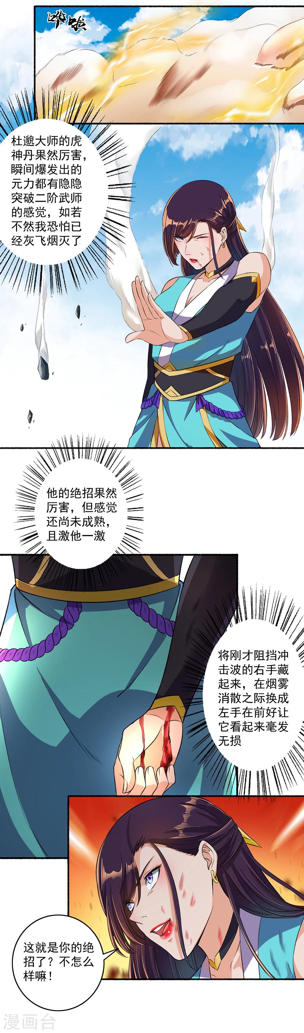 第45话 走火入魔-第46话