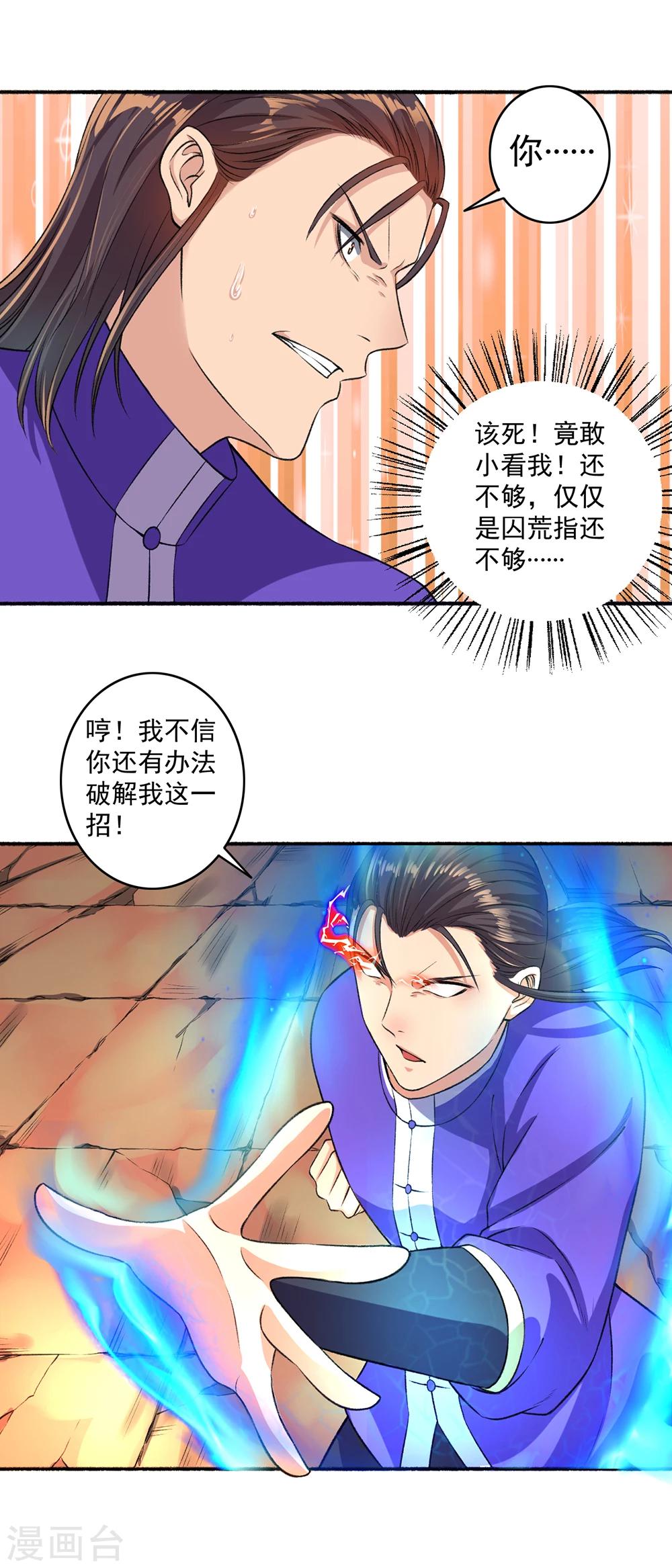 第45话 走火入魔-第46话