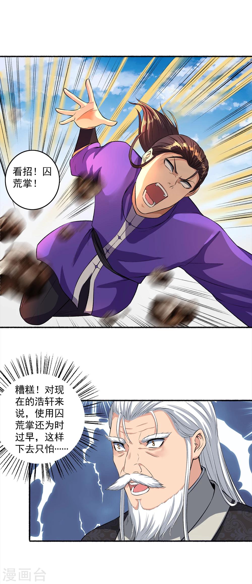 第45话 走火入魔-第46话