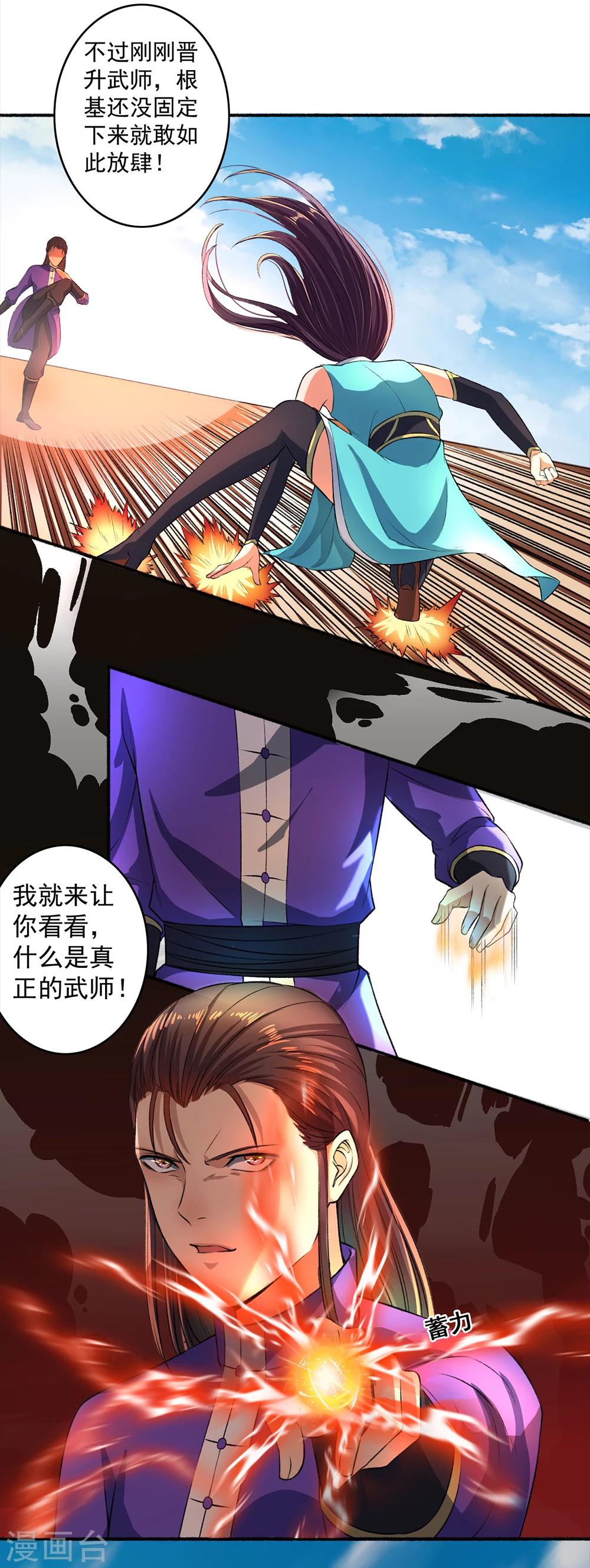 第45话 走火入魔-第46话