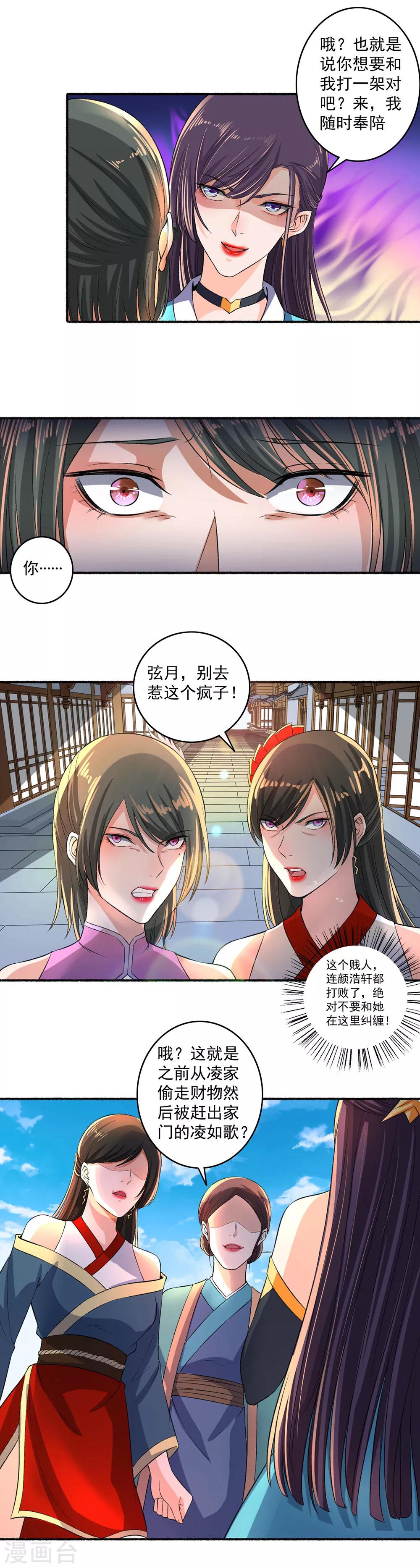 第47话 不和蠢货一般见识-第48话