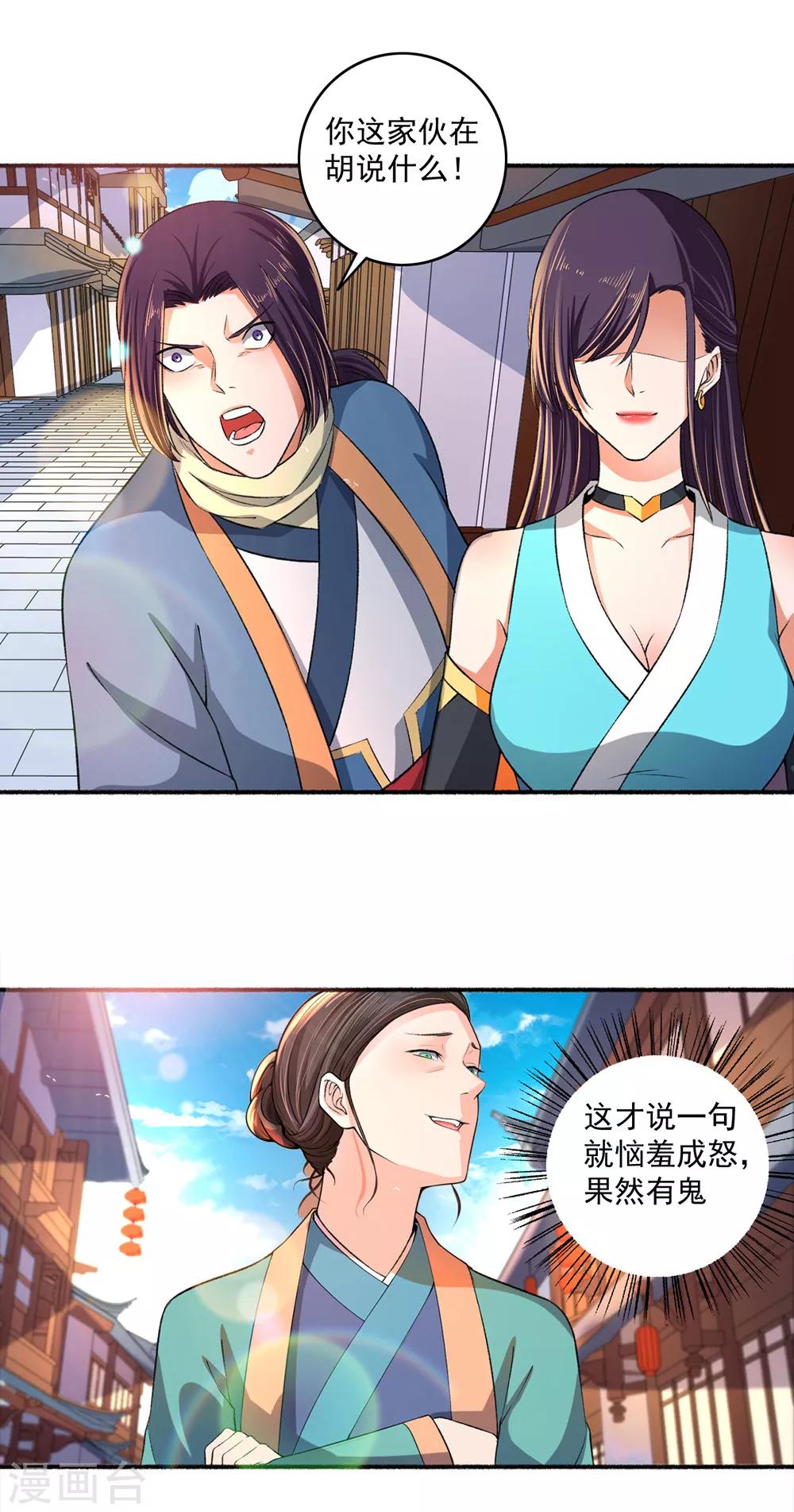 第47话 不和蠢货一般见识-第48话