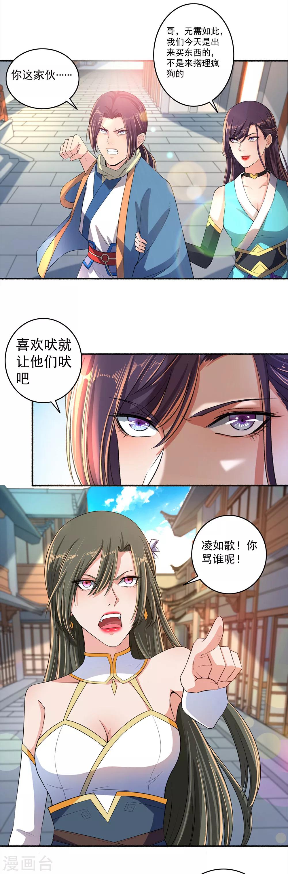 第47话 不和蠢货一般见识-第48话