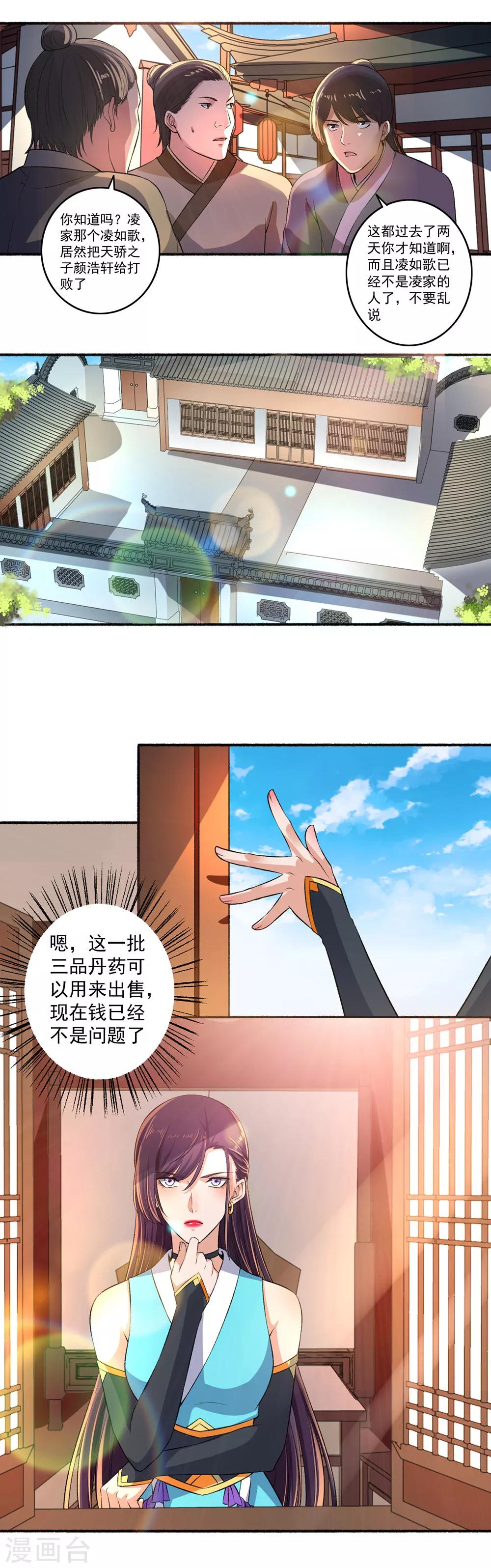 第47话 不和蠢货一般见识-第48话