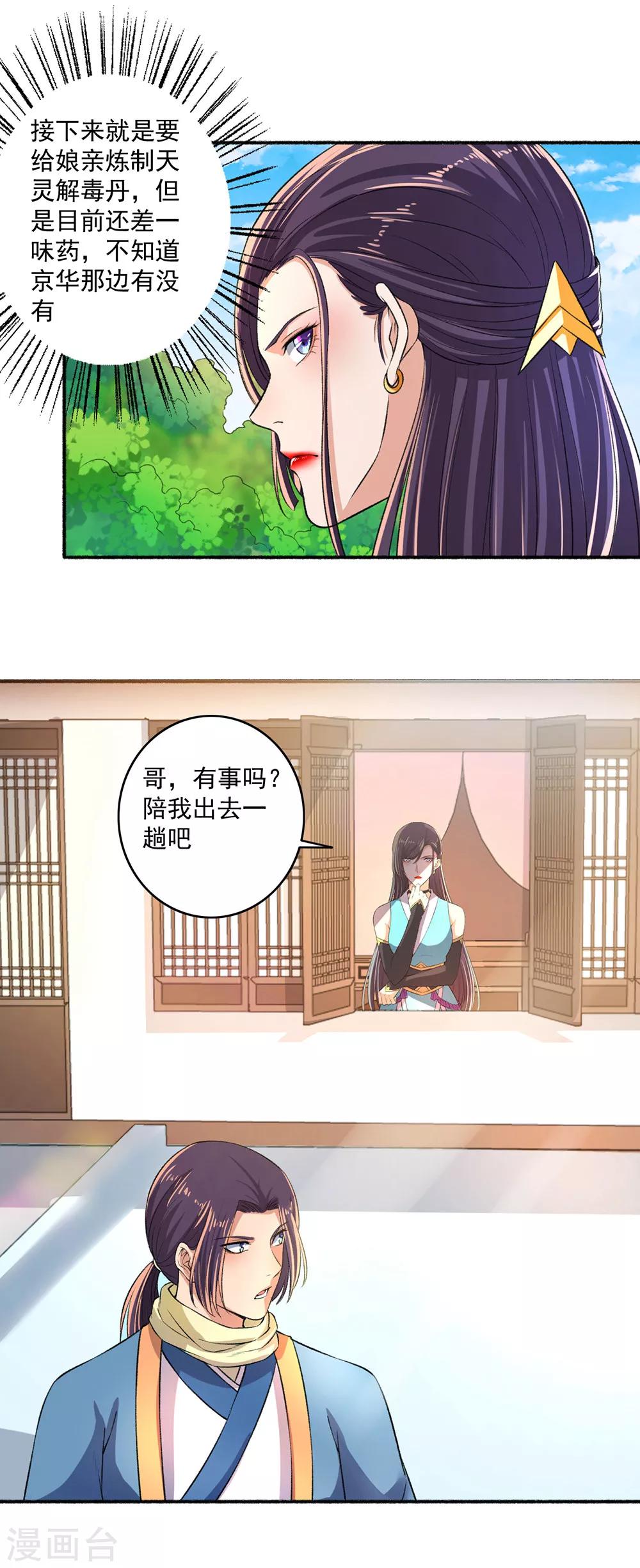 第47话 不和蠢货一般见识-第48话
