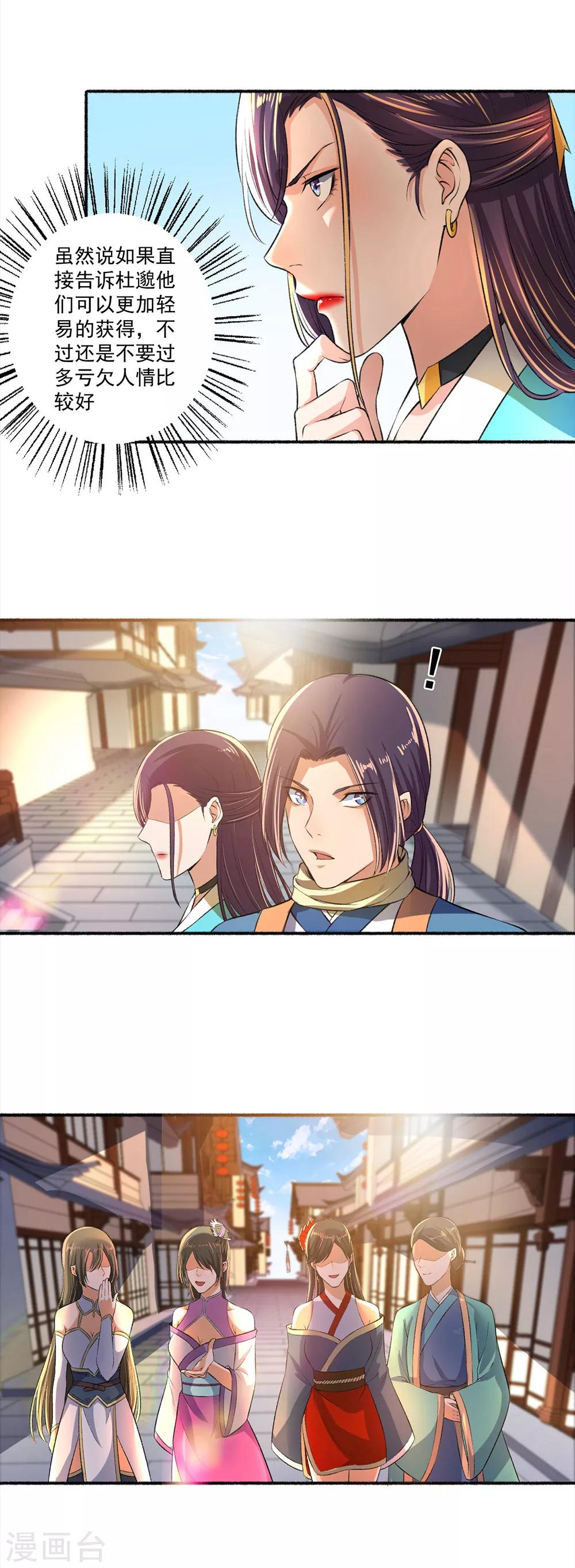 第47话 不和蠢货一般见识-第48话