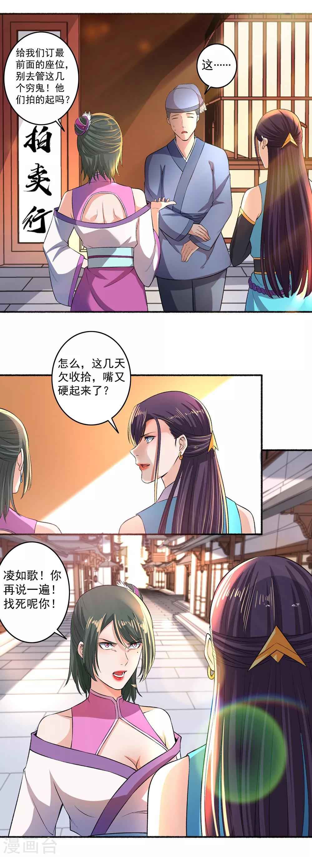 第47话 不和蠢货一般见识-第48话
