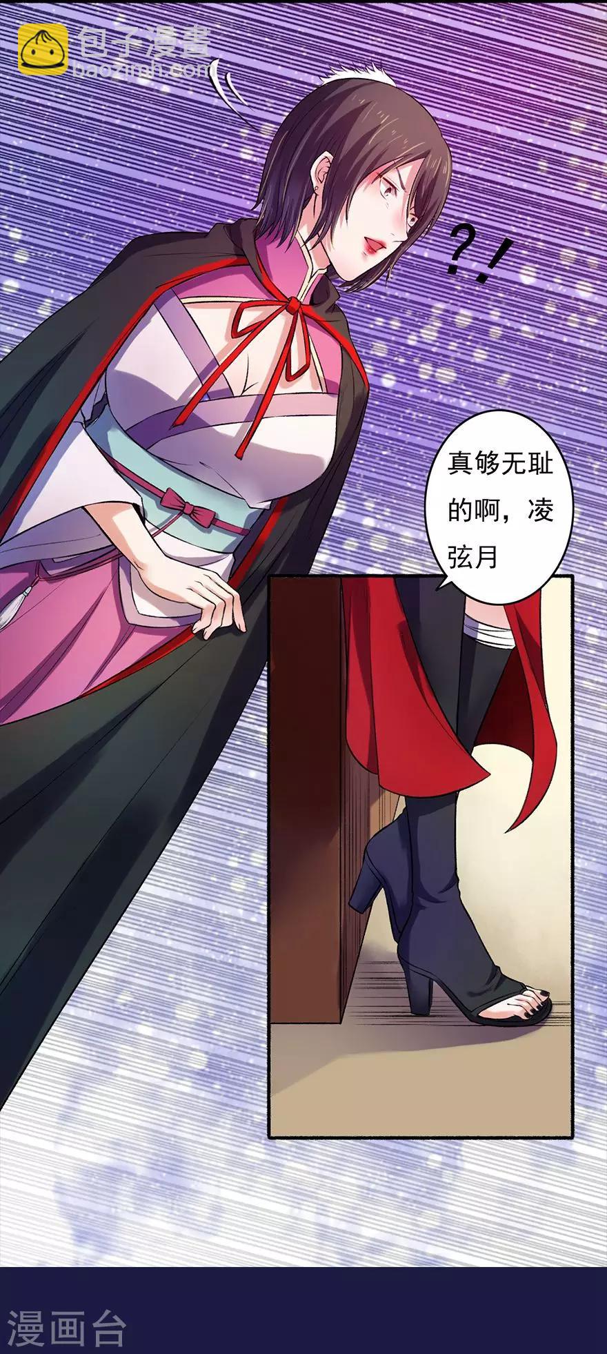 第5话 主子来找茬-第6话