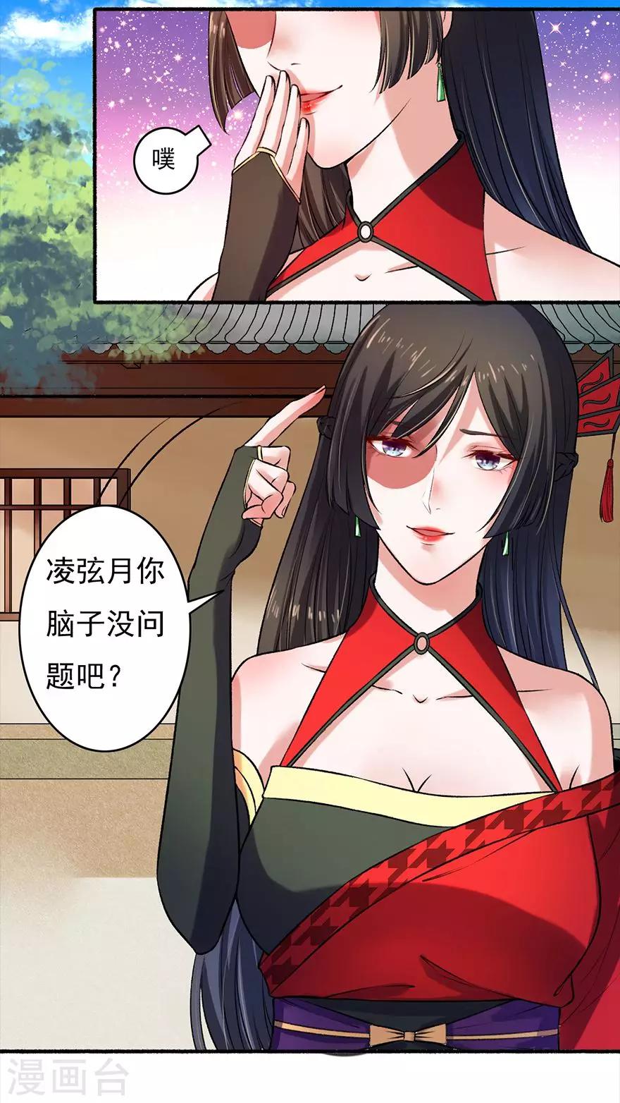 第5话 主子来找茬-第6话