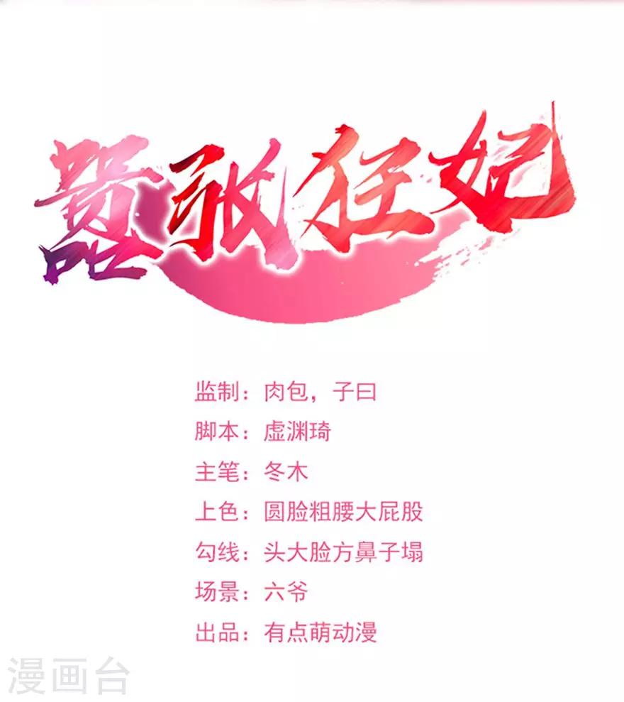 第5话 主子来找茬-第6话
