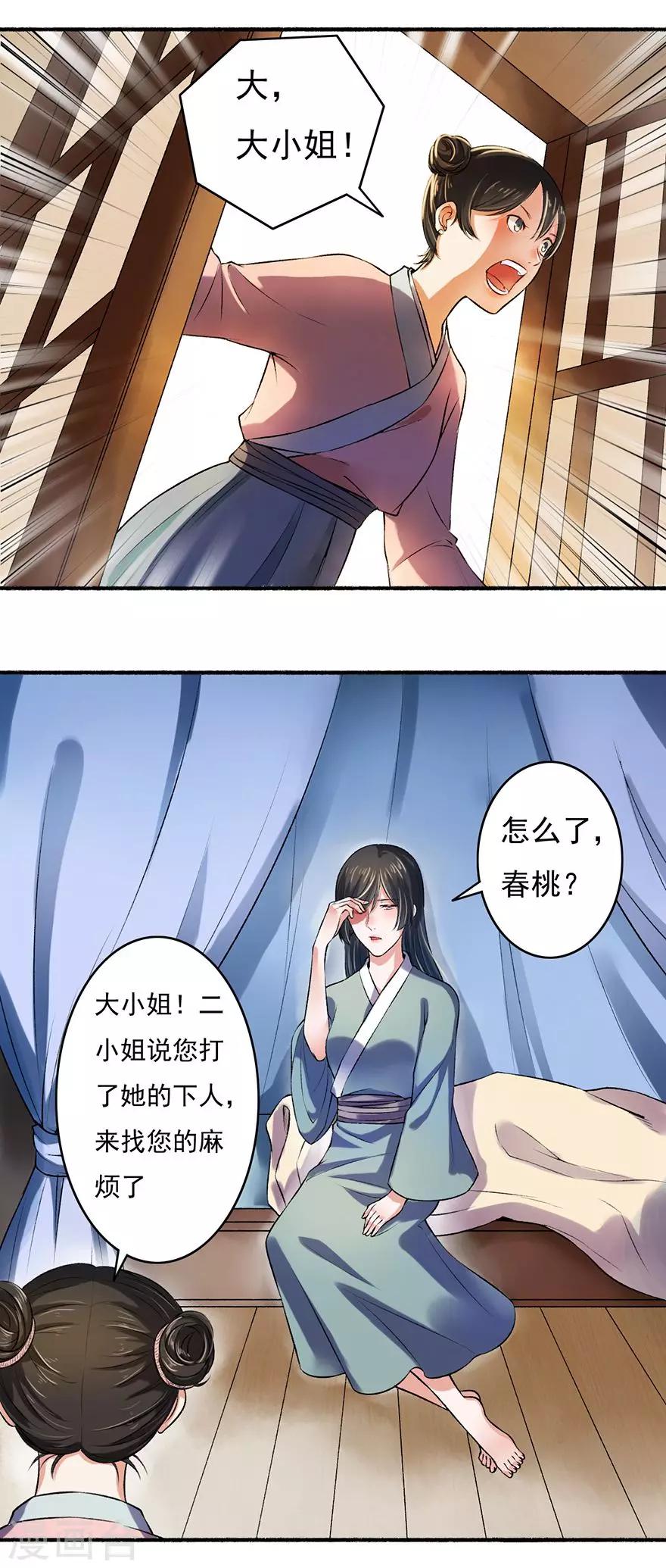 第5话 主子来找茬-第6话