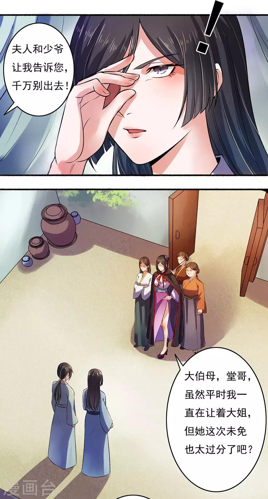 第5话 主子来找茬-第6话