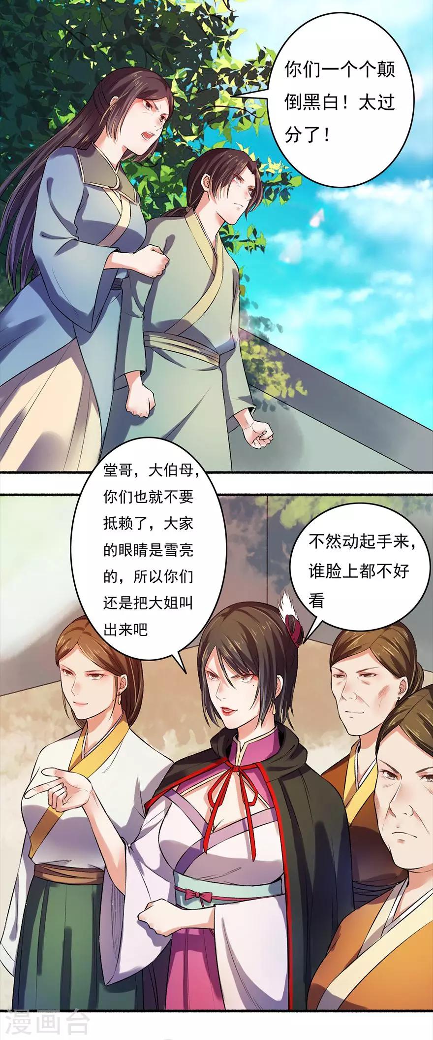 第5话 主子来找茬-第6话