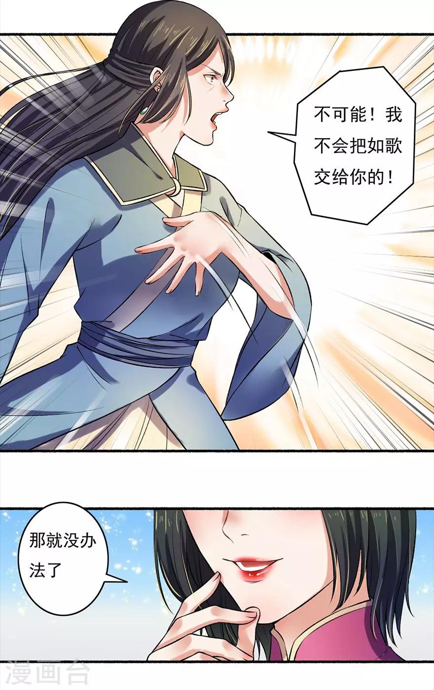 第5话 主子来找茬-第6话