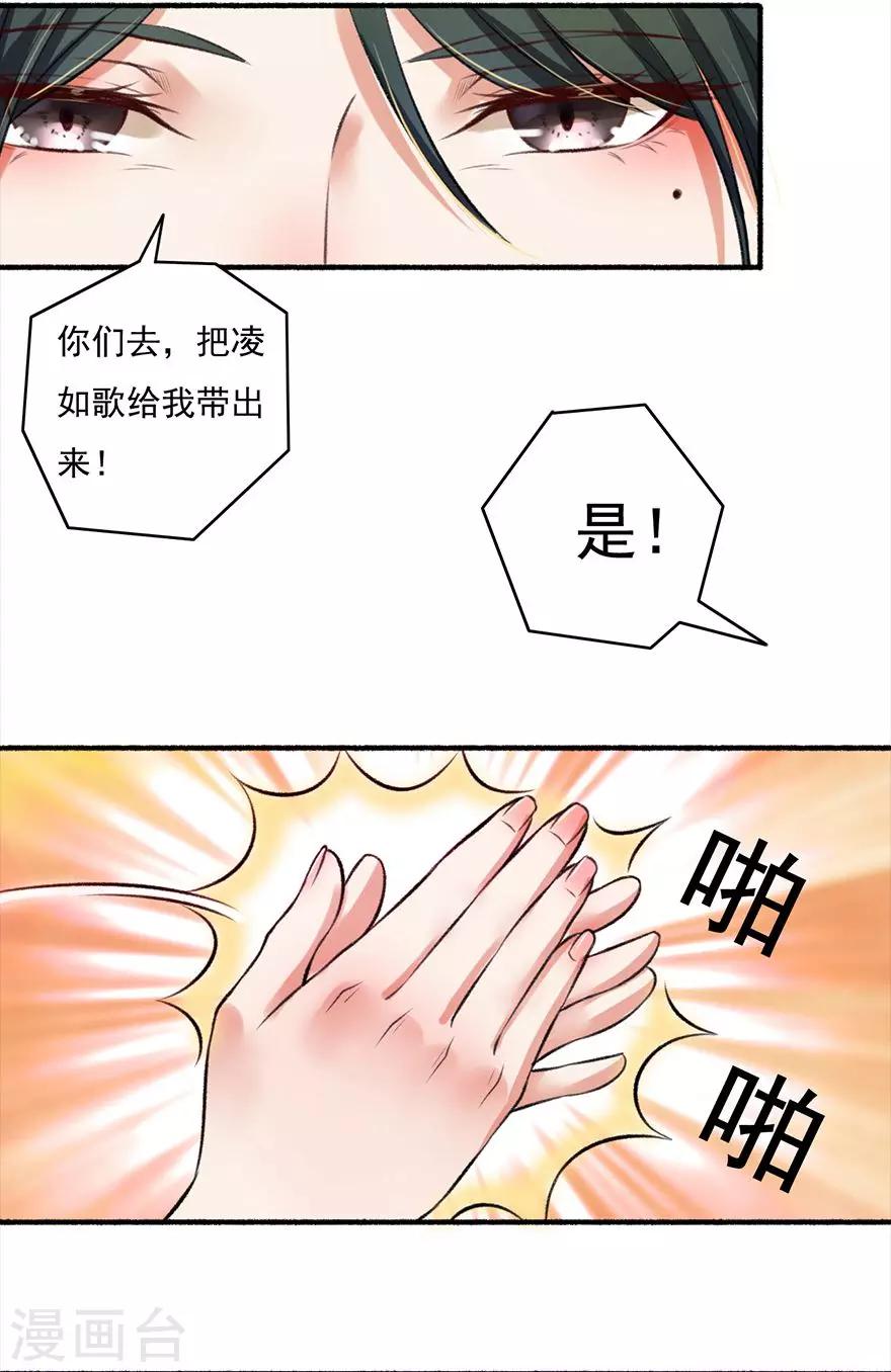 第5话 主子来找茬-第6话