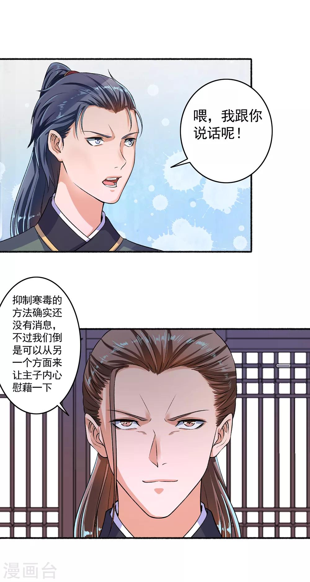第53话 你傻吗？创造机会懂不懂？-第54话