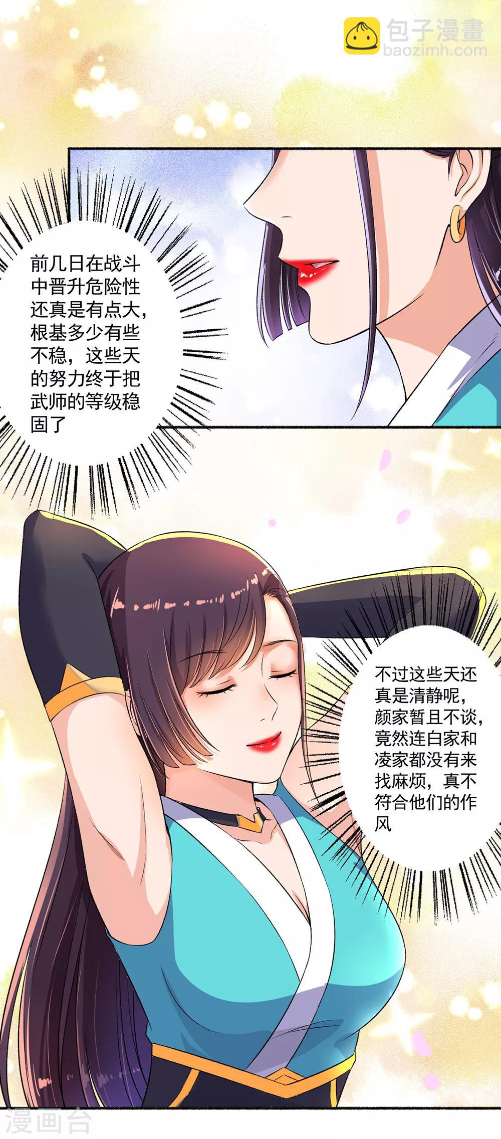 第53话 你傻吗？创造机会懂不懂？-第54话