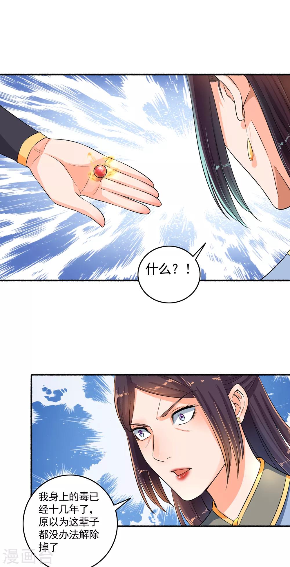 第53话 你傻吗？创造机会懂不懂？-第54话
