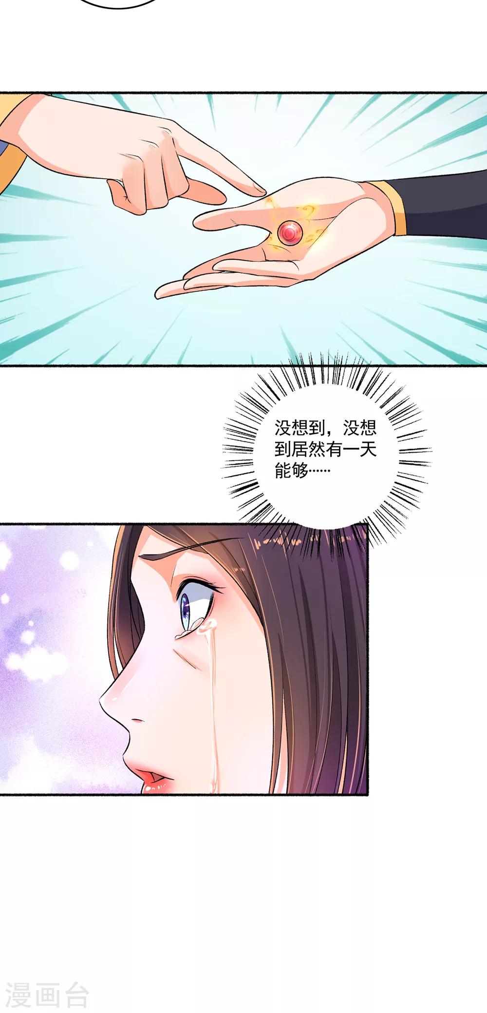 第53话 你傻吗？创造机会懂不懂？-第54话