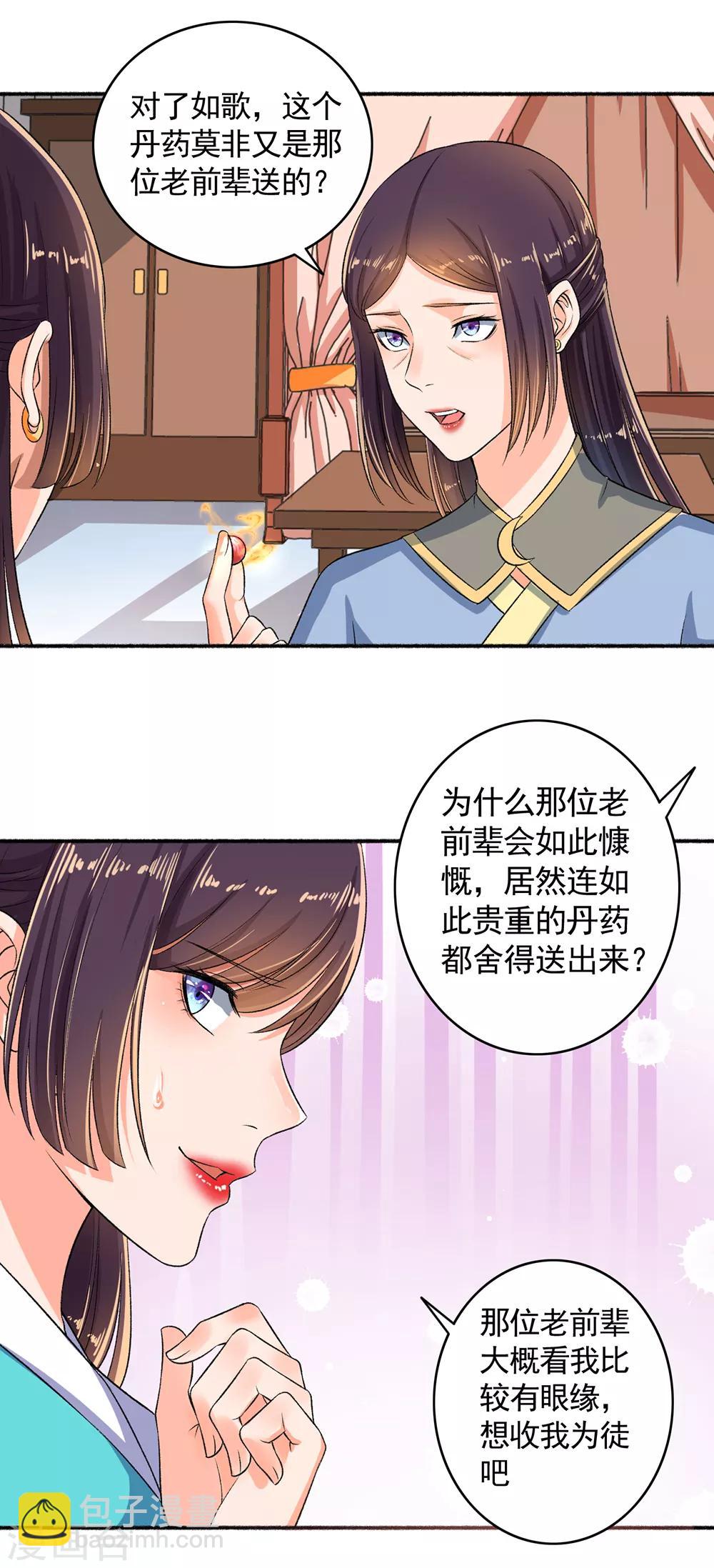 第53话 你傻吗？创造机会懂不懂？-第54话