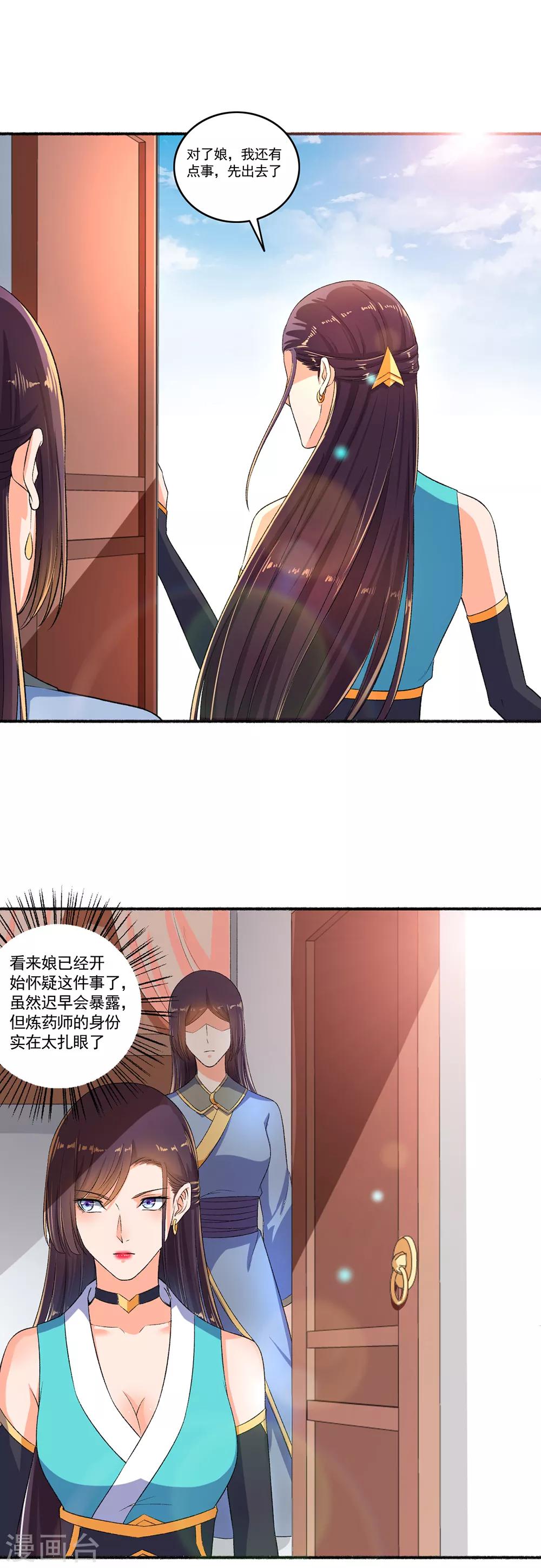 第53话 你傻吗？创造机会懂不懂？-第54话