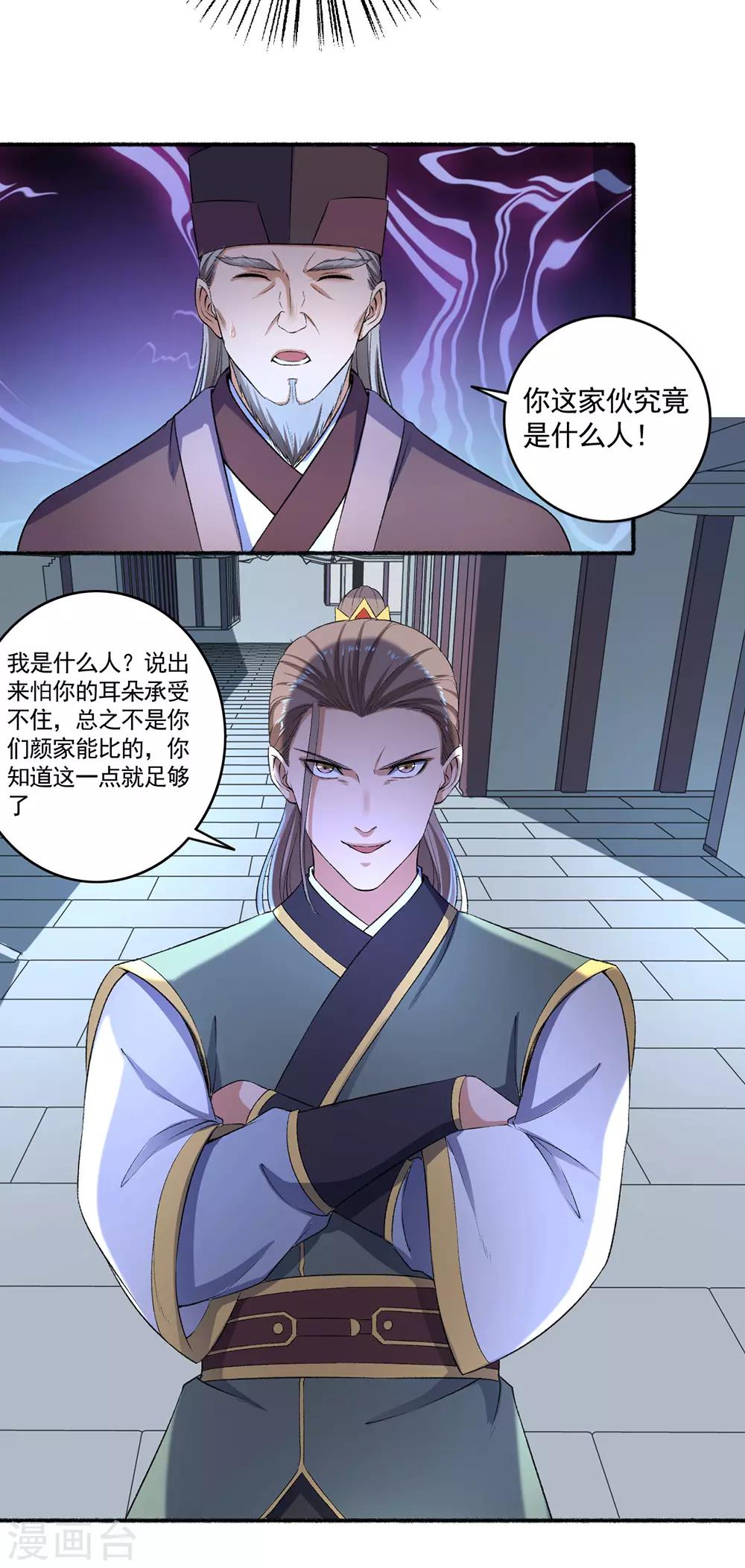 第55话 这事儿我管定了！-第56话