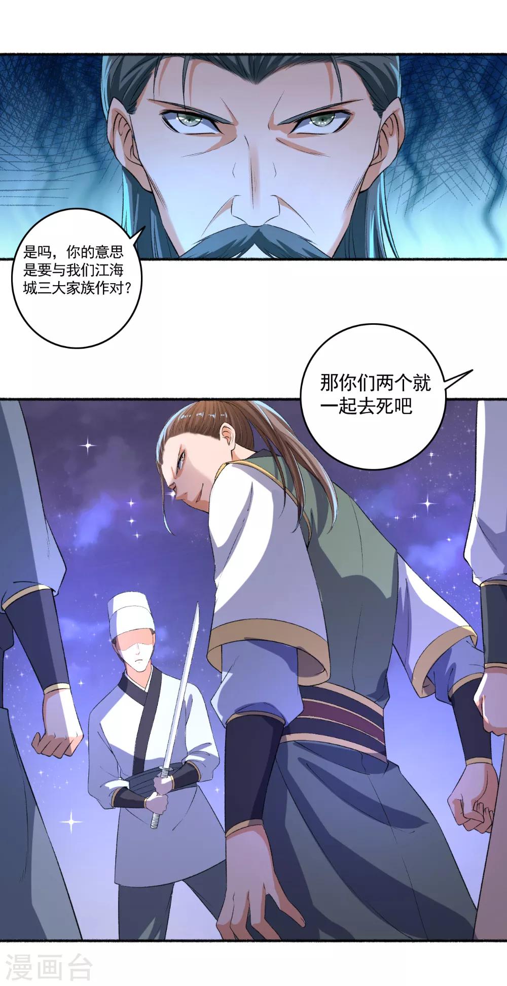 第55话 这事儿我管定了！-第56话