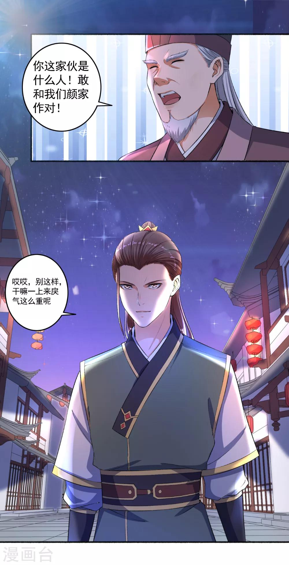第55话 这事儿我管定了！-第56话