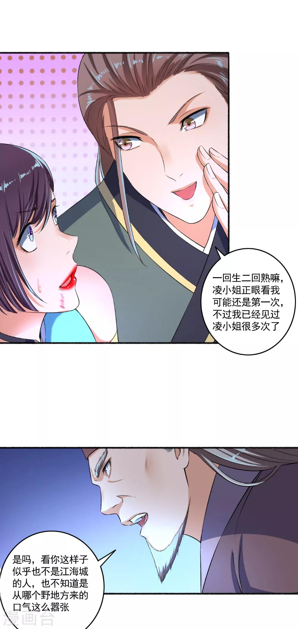 第55话 这事儿我管定了！-第56话