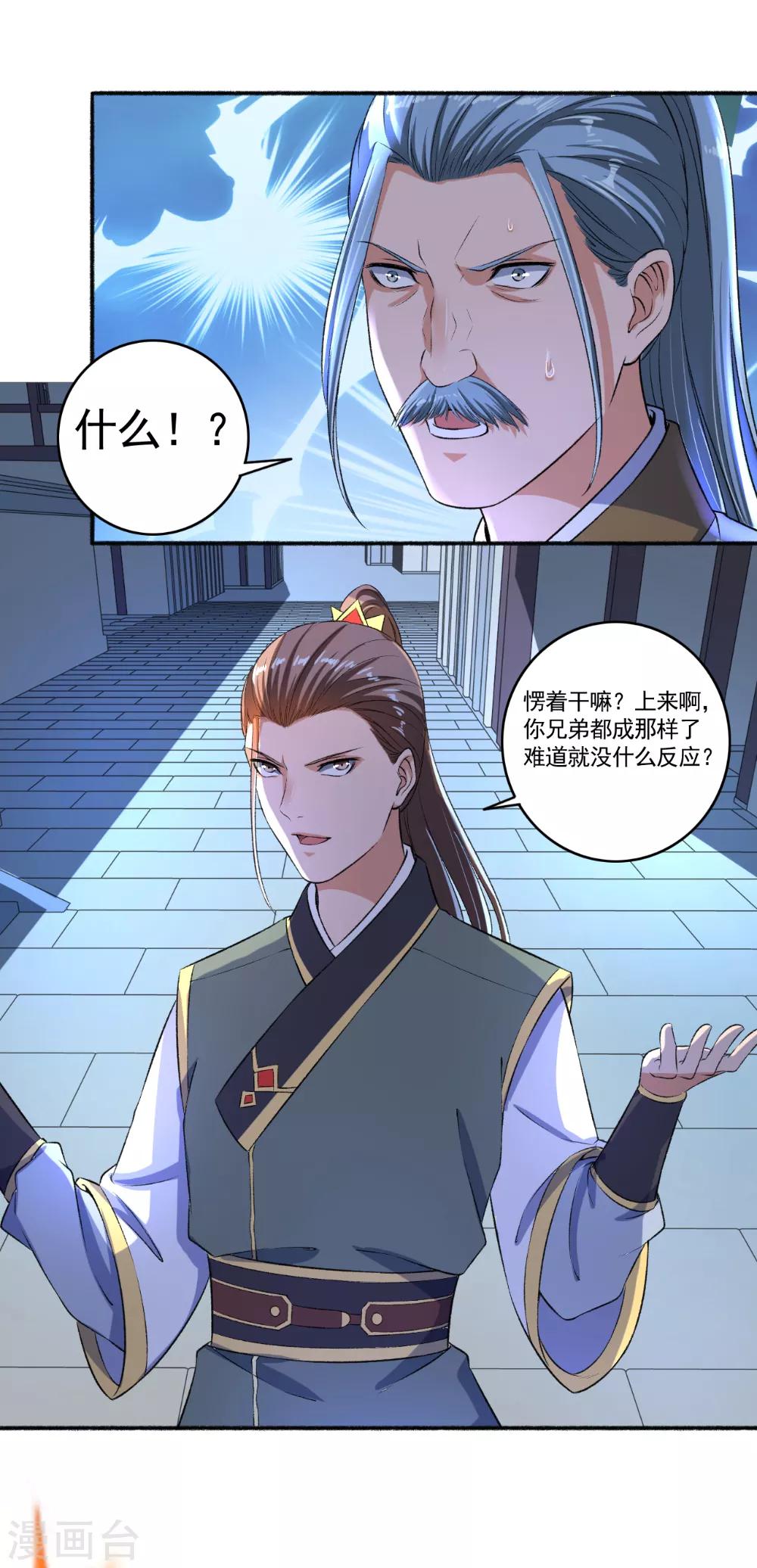 第55话 这事儿我管定了！-第56话