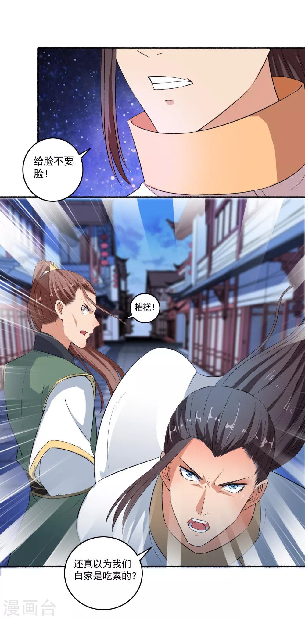第59话 解气了吗？-第60话