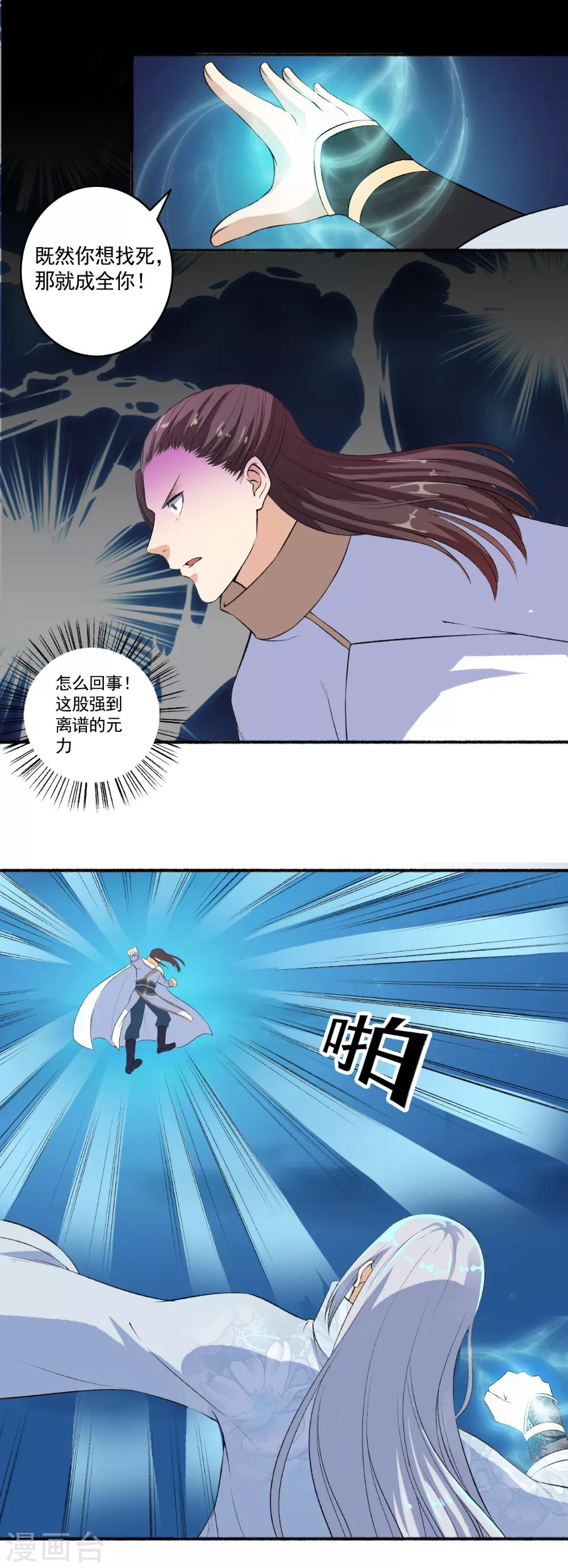 第59话 解气了吗？-第60话