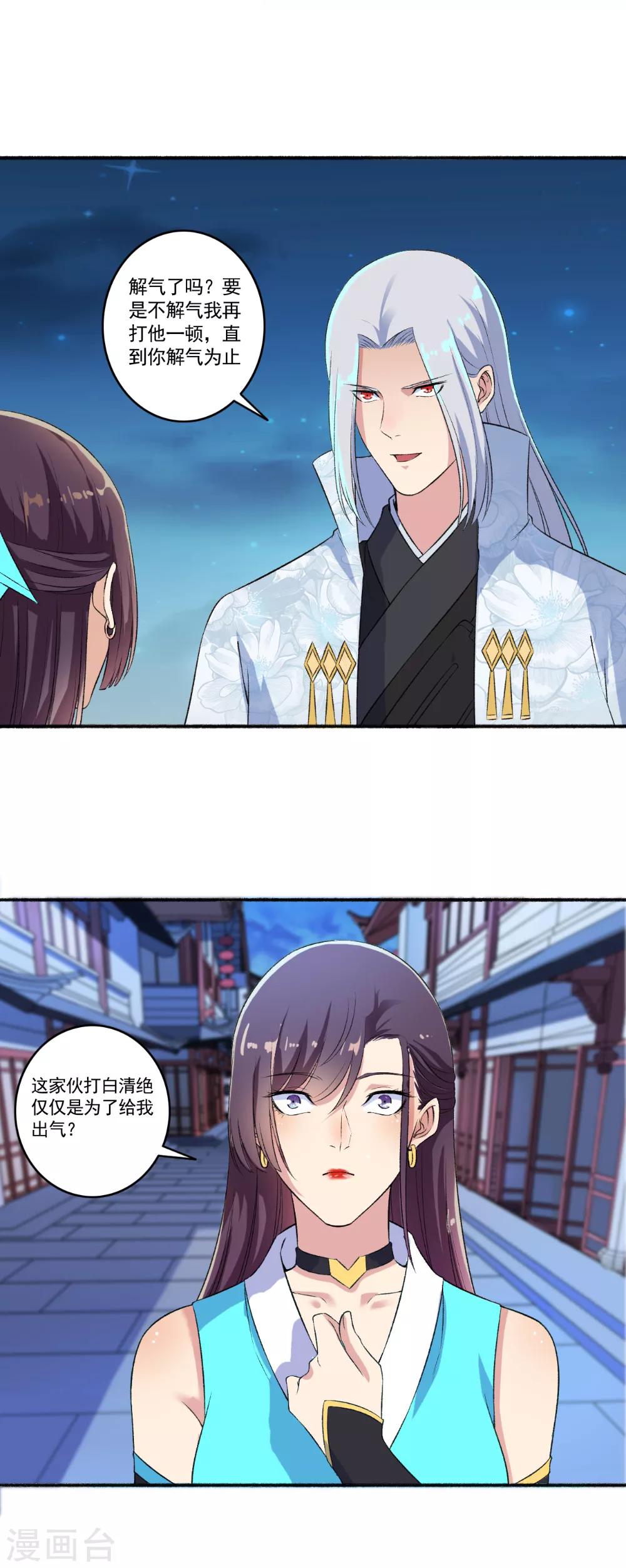 第59话 解气了吗？-第60话