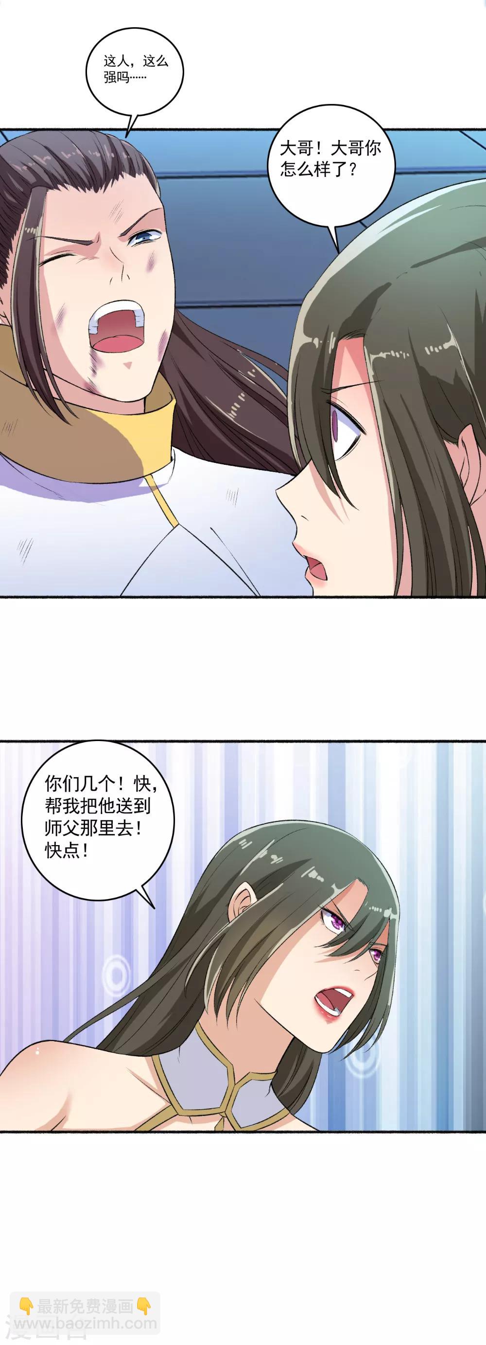 第59话 解气了吗？-第60话