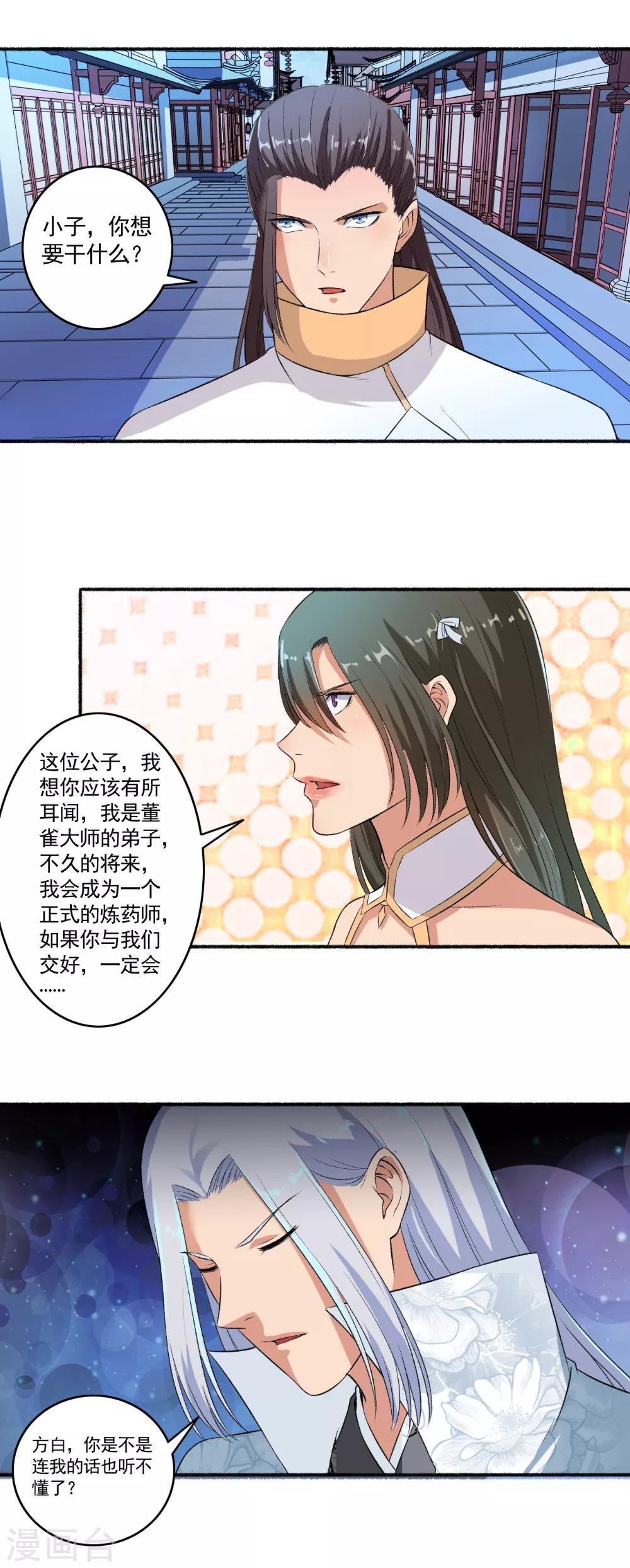 第59话 解气了吗？-第60话
