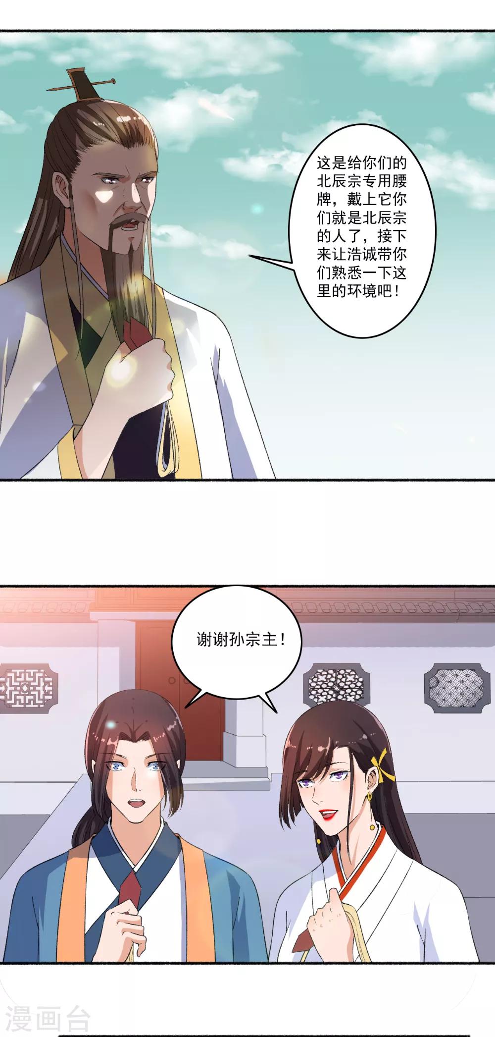 第65话 男神好帅-第66话