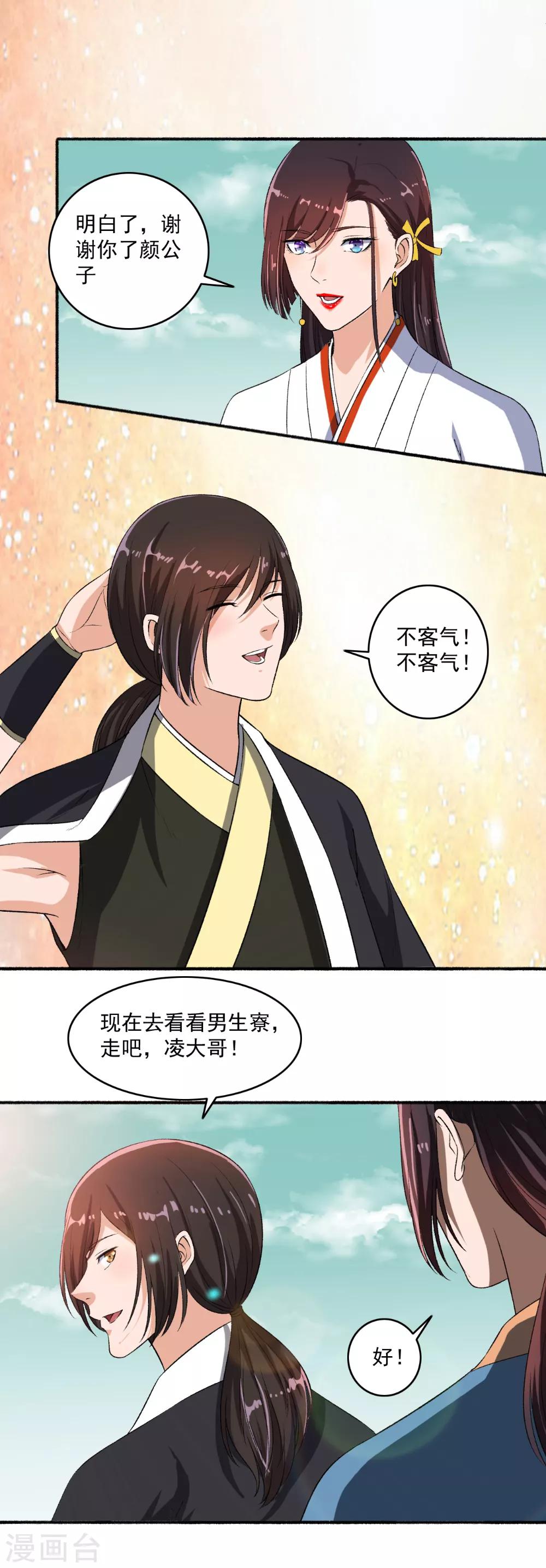 第65话 男神好帅-第66话