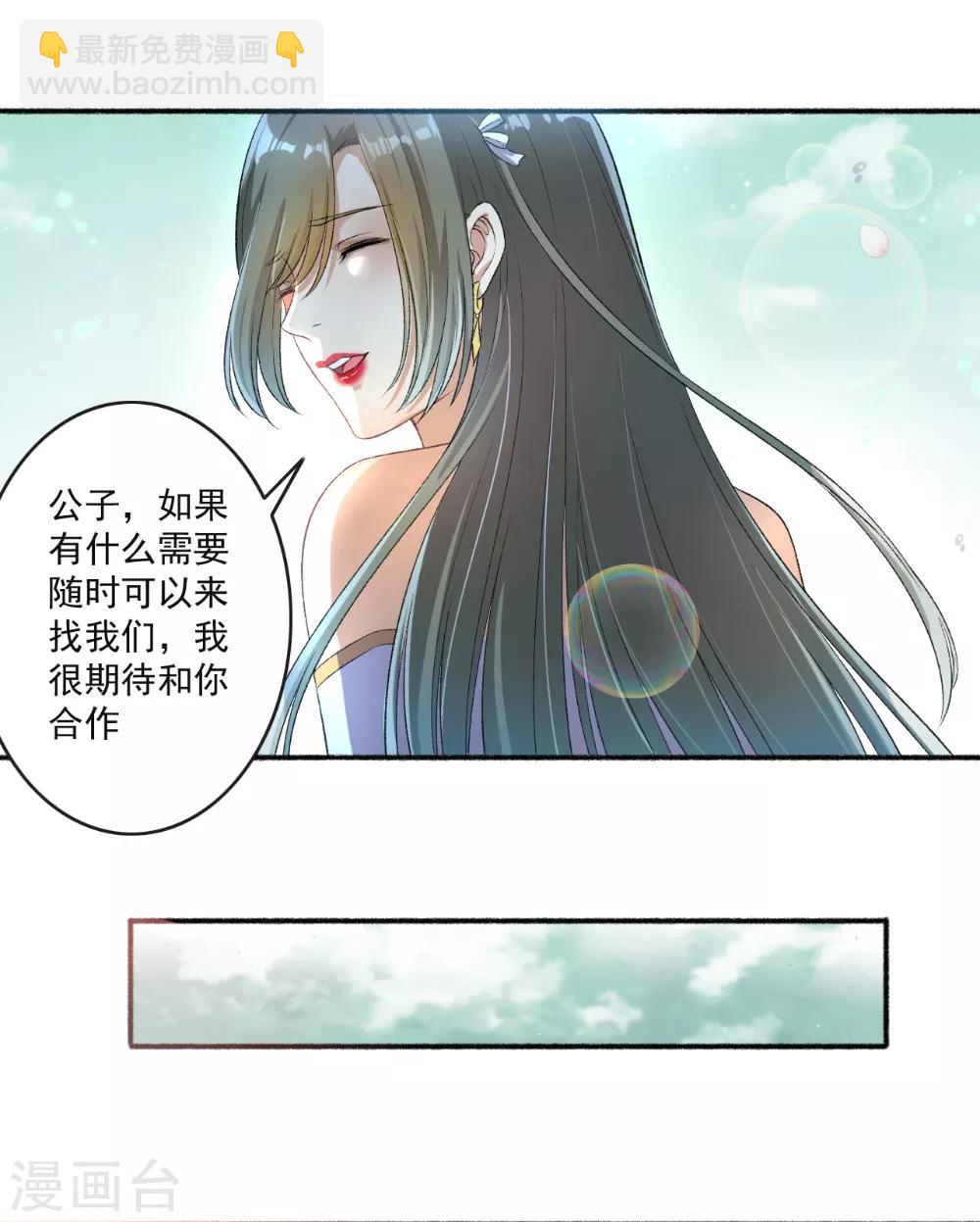 第67话 暴怒的颜五公子-第68话