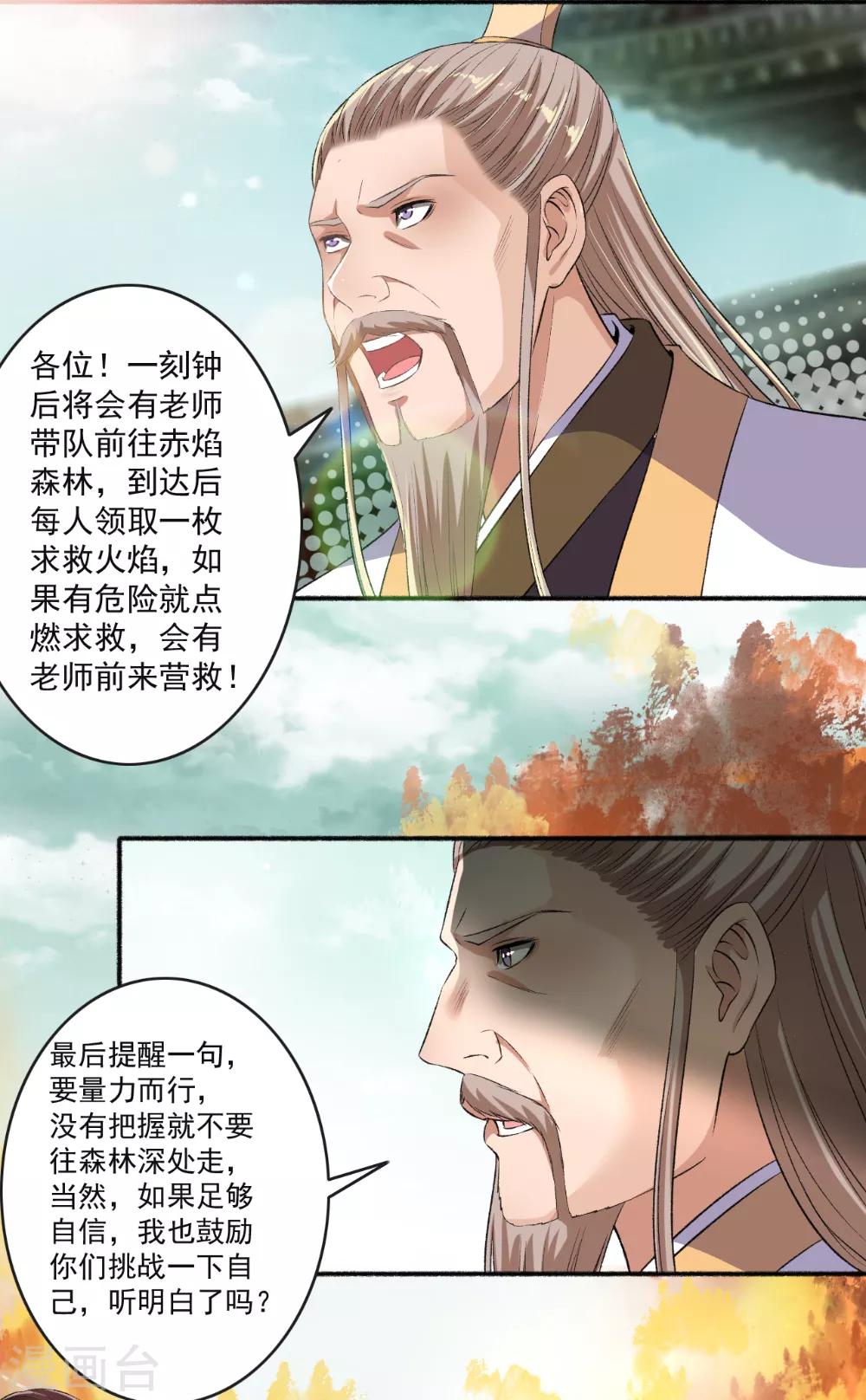 第67话 暴怒的颜五公子-第68话