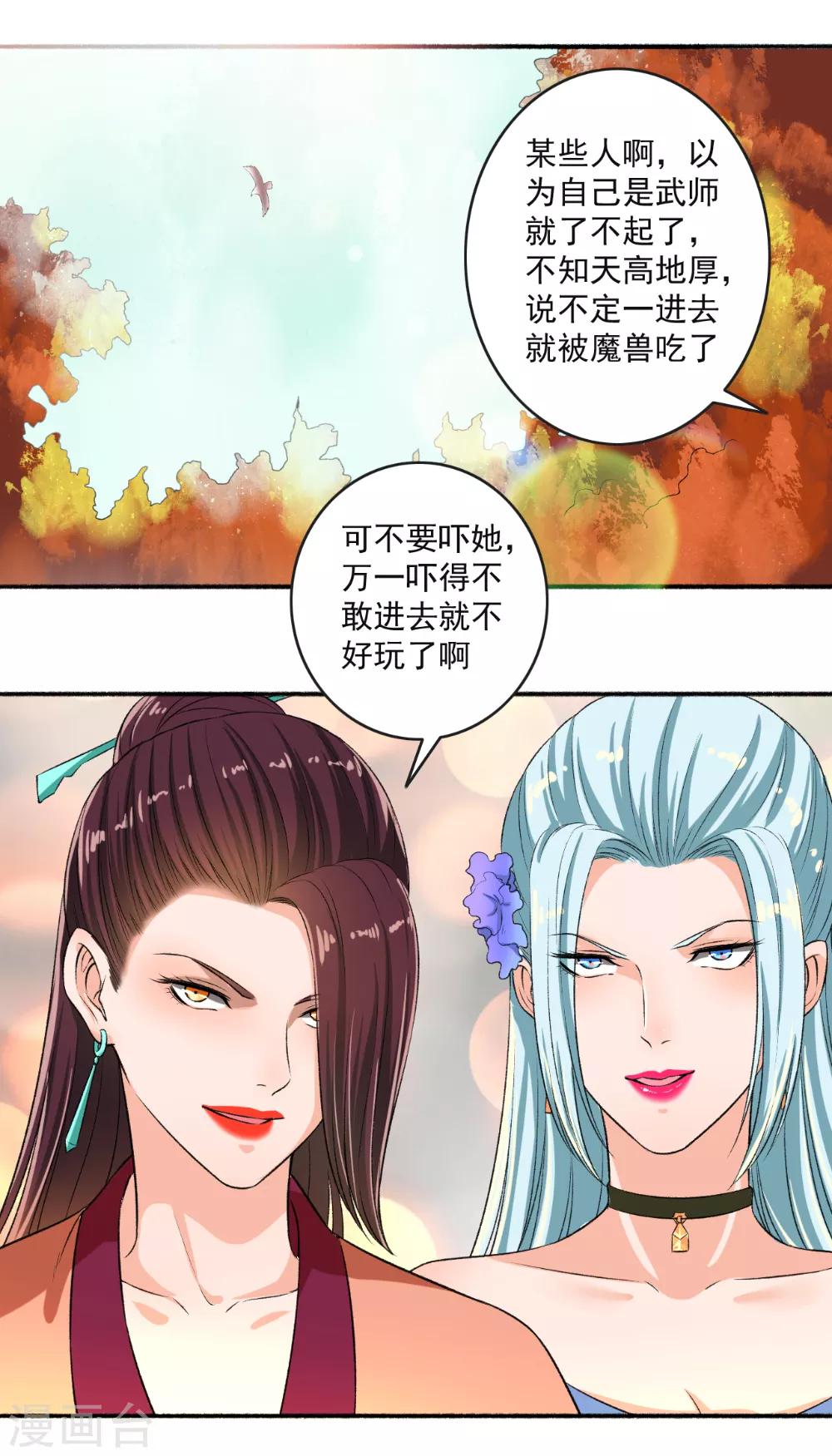 第67话 暴怒的颜五公子-第68话